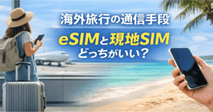 eSIMか現地SIMどちらにするか考えている女性旅行客